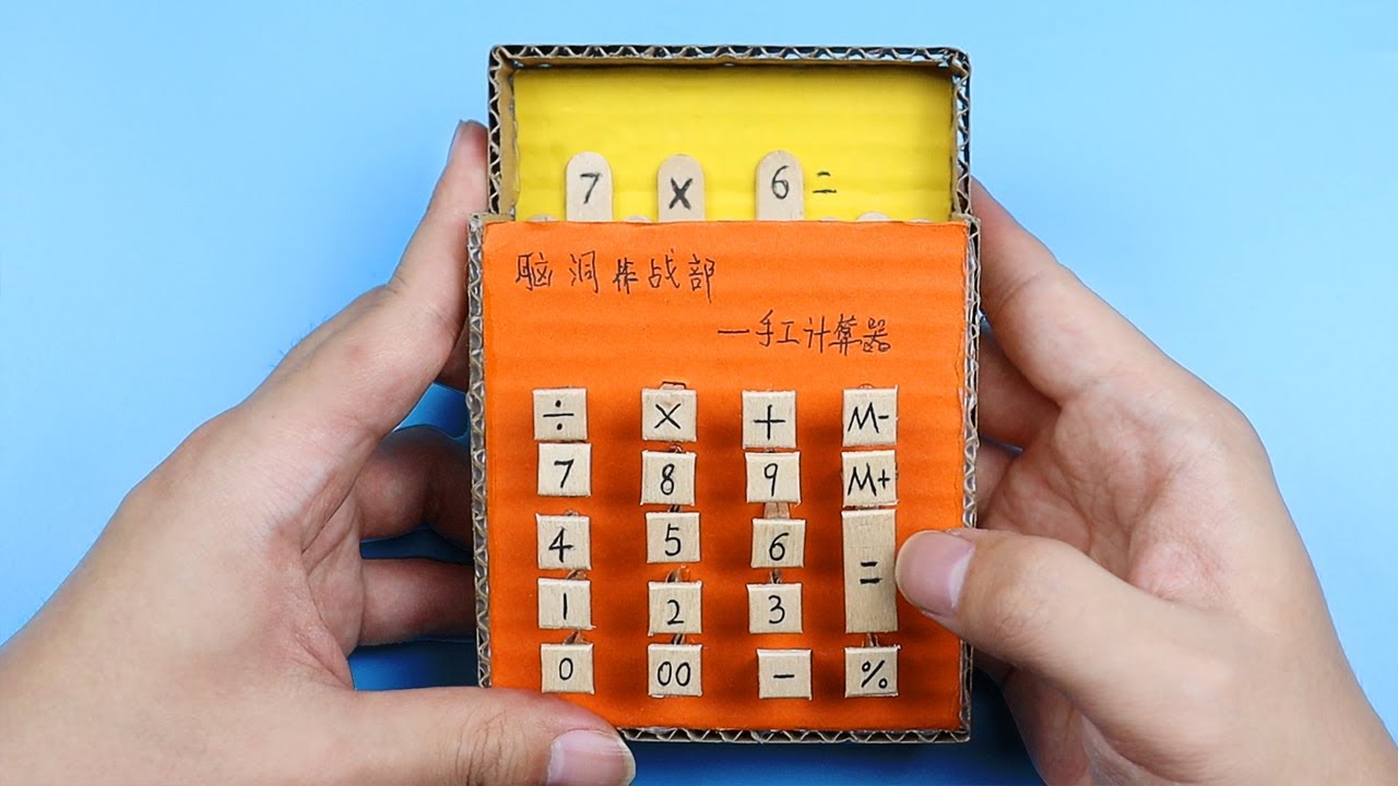 只用紙板就能製作的計算器？輕鬆搞定計算題！真的超神奇 | 腦洞作戰部