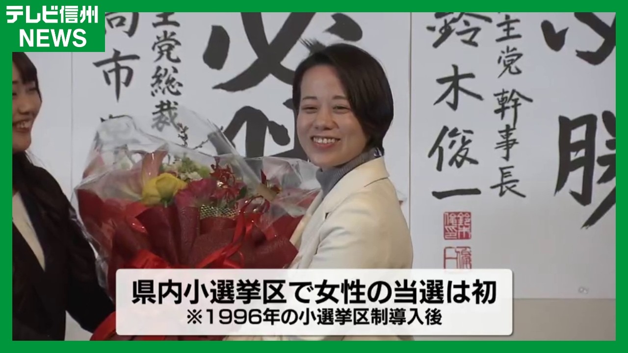 【衆院選】自民党が県内小選挙区5議席独占　「ようやくスタートラインに立てた」一夜明け　初当選・藤田ひかるさん意気込み