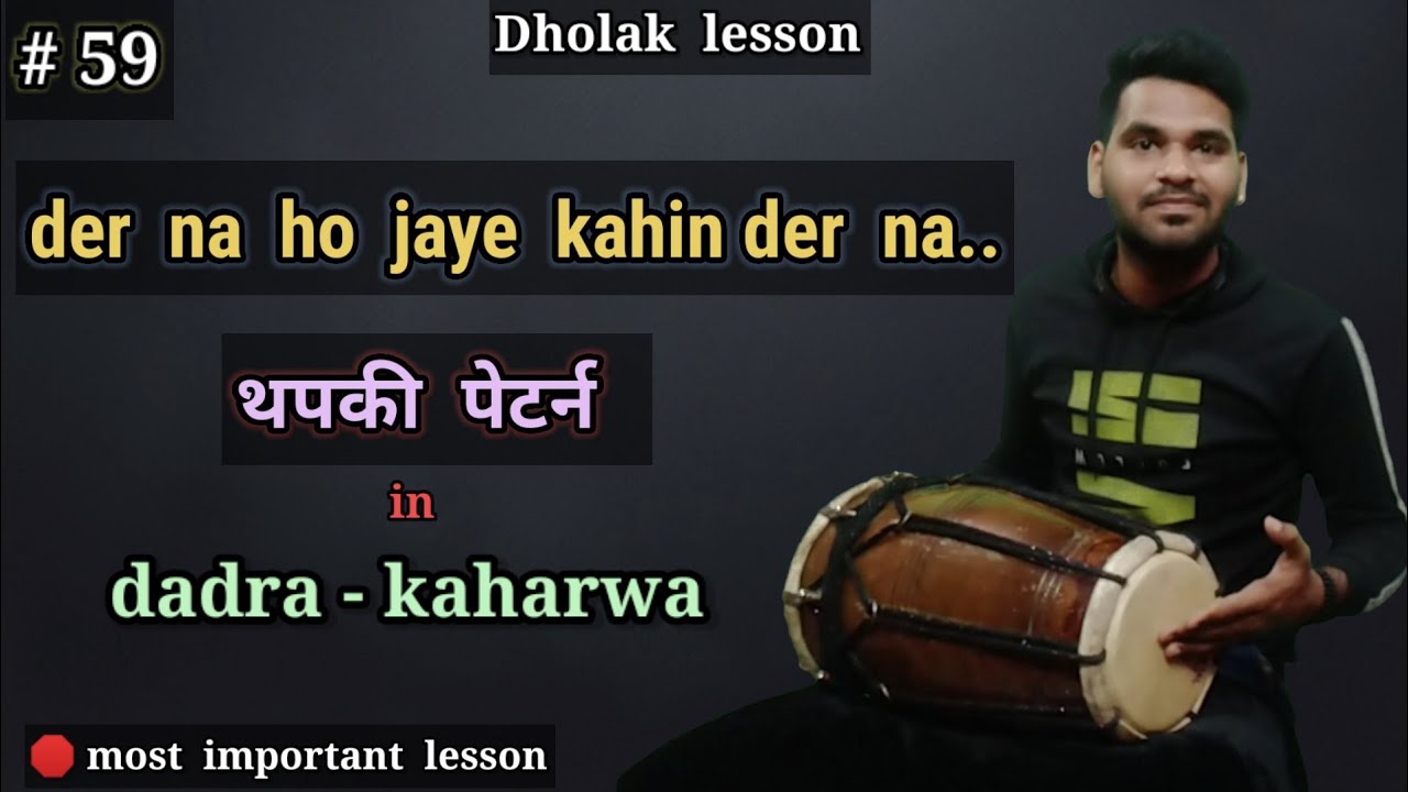 ''der na ho jaye kahin der na ho'' song || thapki pattern || dholak lesson || by abhay bhawsar ||