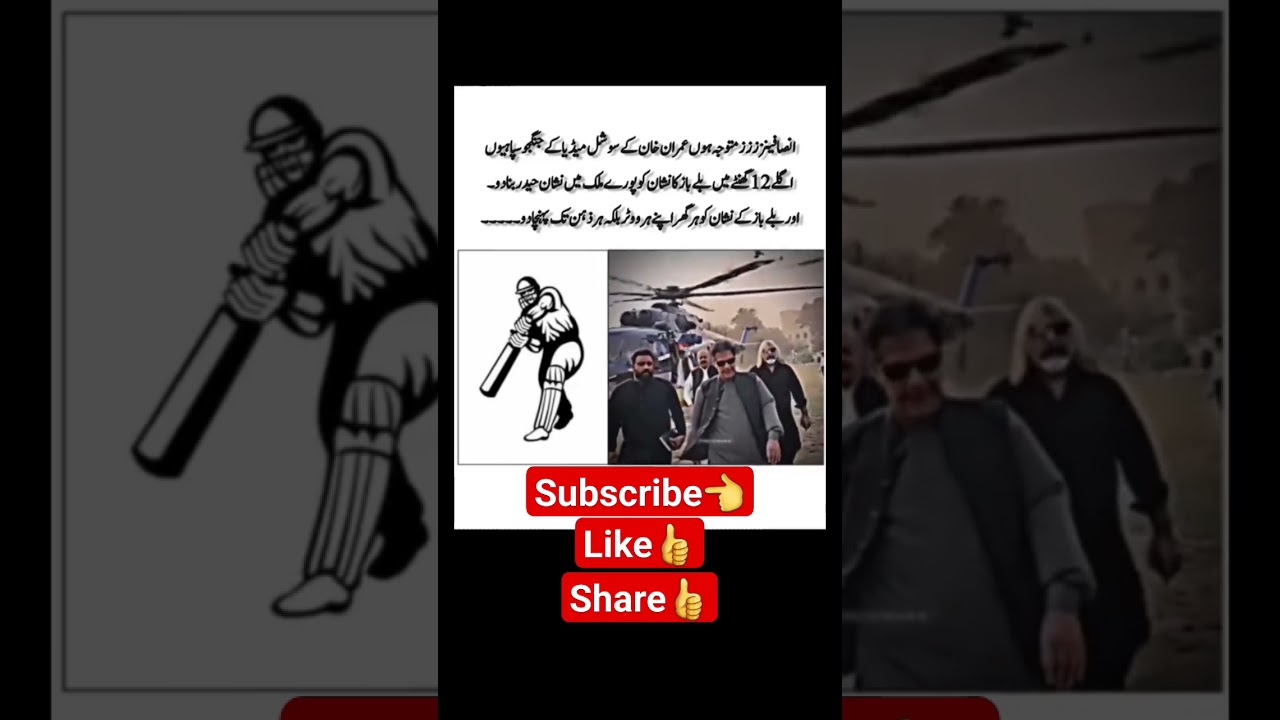 Pti Bat Symbol🔥&hearts;#ptigovernment #subscribe #watsappstatus #pti#content #trendingshorts #imrankhanpti