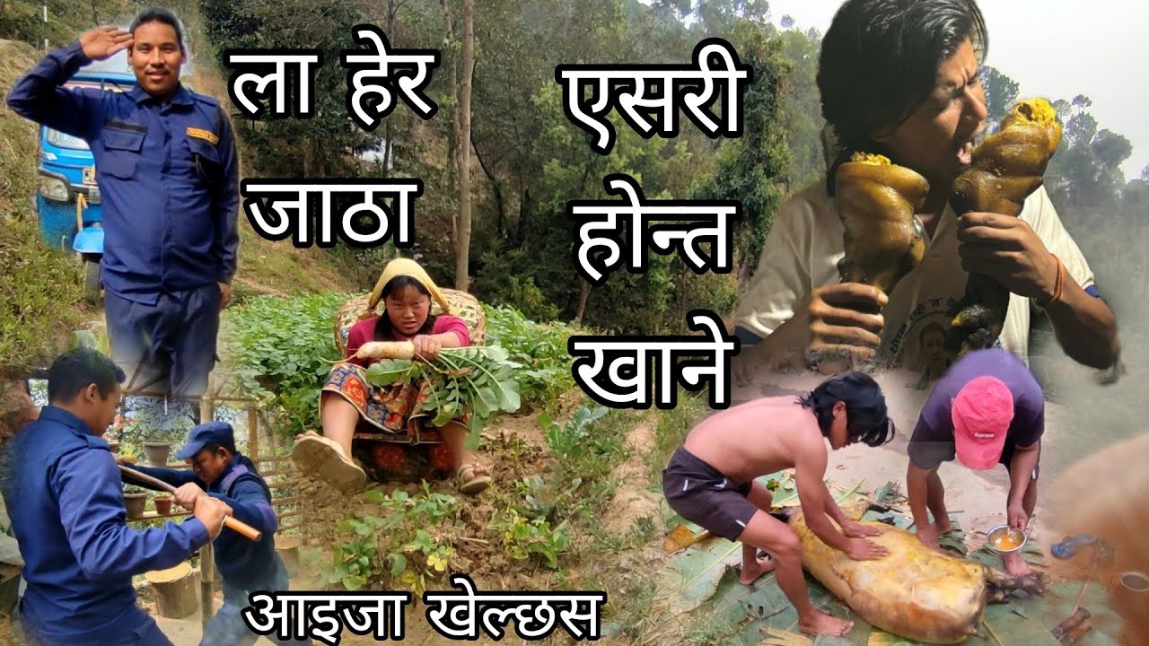 आइज बर्दि खोलेर खेल्छस भने  मिदि दाइले हसायो गाउँमा पनि यसरी ब्यबसाय गर्न सकिन्छ भनुहुन्छ राम्कुमार