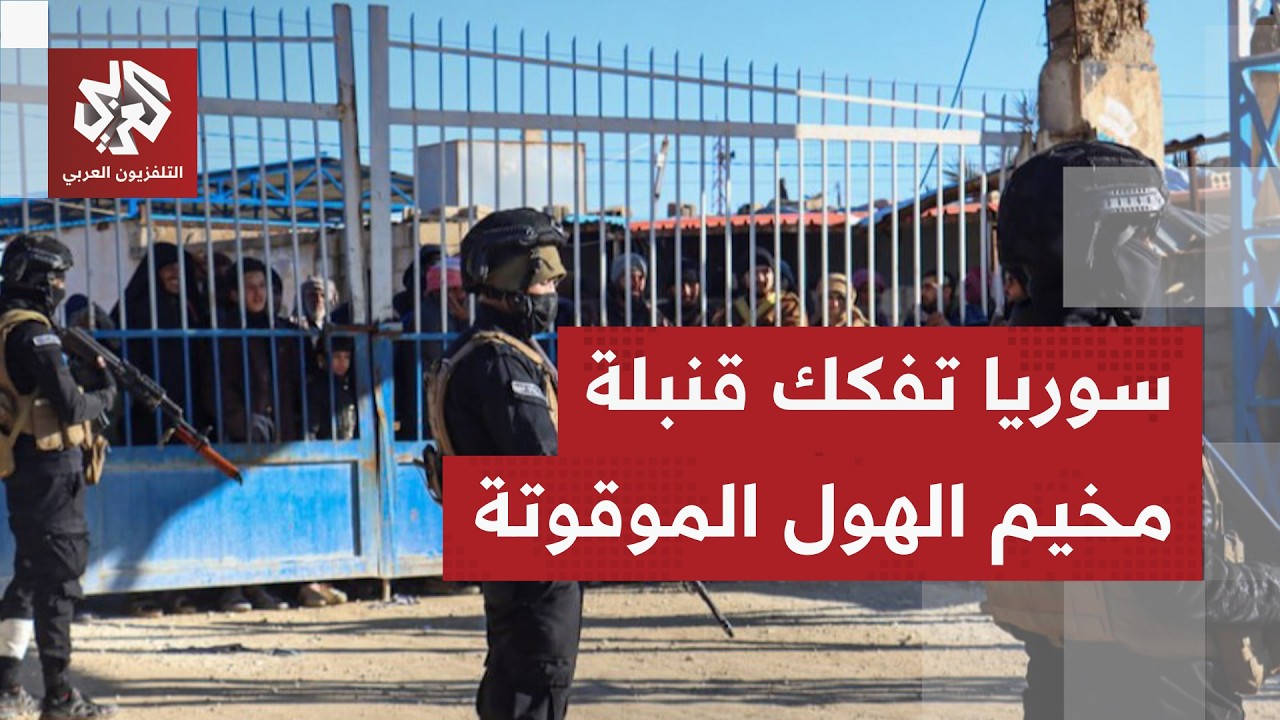 سوريا تغلق أحد اخطر الملفات الأمنية.. خروج آخر دفعة من عائلات تنظيم الدولة من مخيم الهول