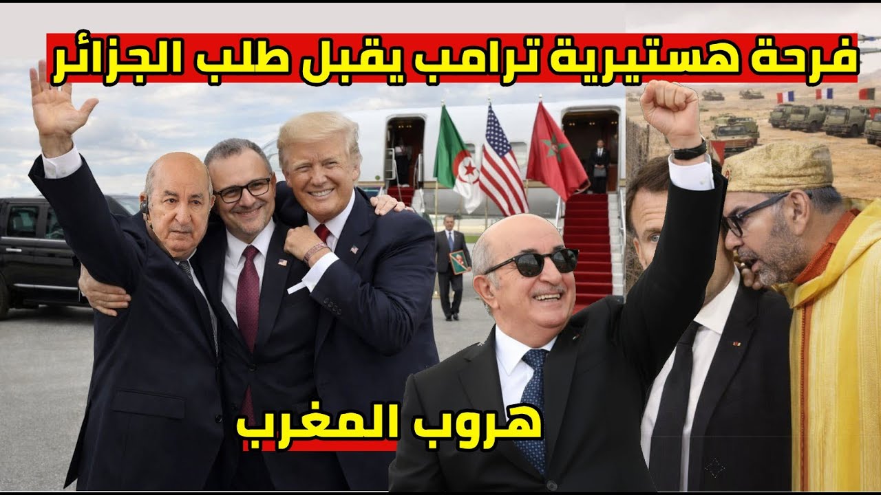 ترامب يفاجئ الرئيس تبون انتصار تاريخي و يقبل طلب الجزائر  مغادرة مسعد بولس للمغرب