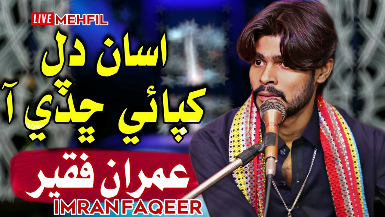 ASAN DIL KHAPAI CHADI AA |  IMRAN FAQEER | NEW MAHFIL SONG 2023 | MEHBOOB MAGSI