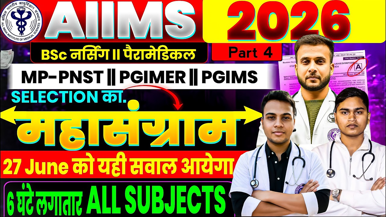 AIIMS 2026 || MAHAMARATHON || 2500+ MOST VVI MCQ || NURSING & PARAMEDICAL ||#aiimsnursing2026