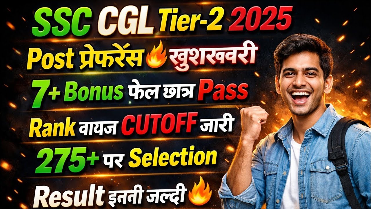 SSC CGL रिजल्ट डेट जारी🔥7+ Bonus कटऑफ जारी/SSC CGL EXPECTED CUT OFF 2025/SSC CGL MAINS CUT OFF 2025