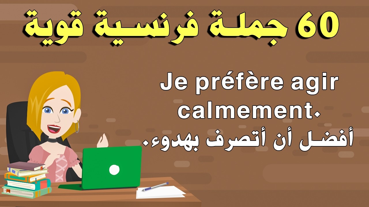60 جملة فرنسية يومية قوية للمبتدئين: الجزء 4 |  تدريب على التحدث بتقنية Shadowing