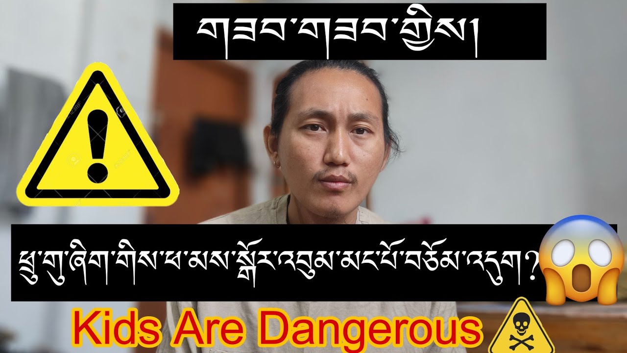 གཟབ་གཟབ་གྱིས་་་་Kid has Stolen Massive amount of Money?? 🤬😡 Beware ‼️‼️‼️