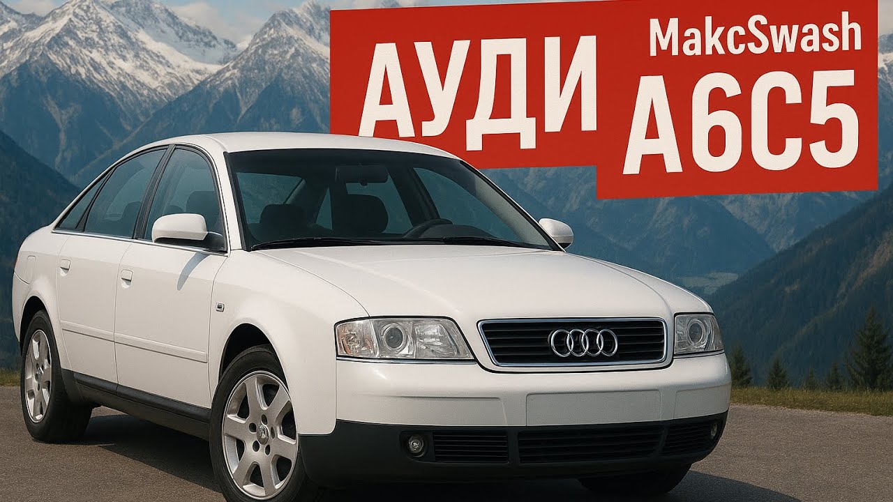ОБЗОР МОЕЙ АУДИ А6 за 200 000 в 2025 ГОДУ