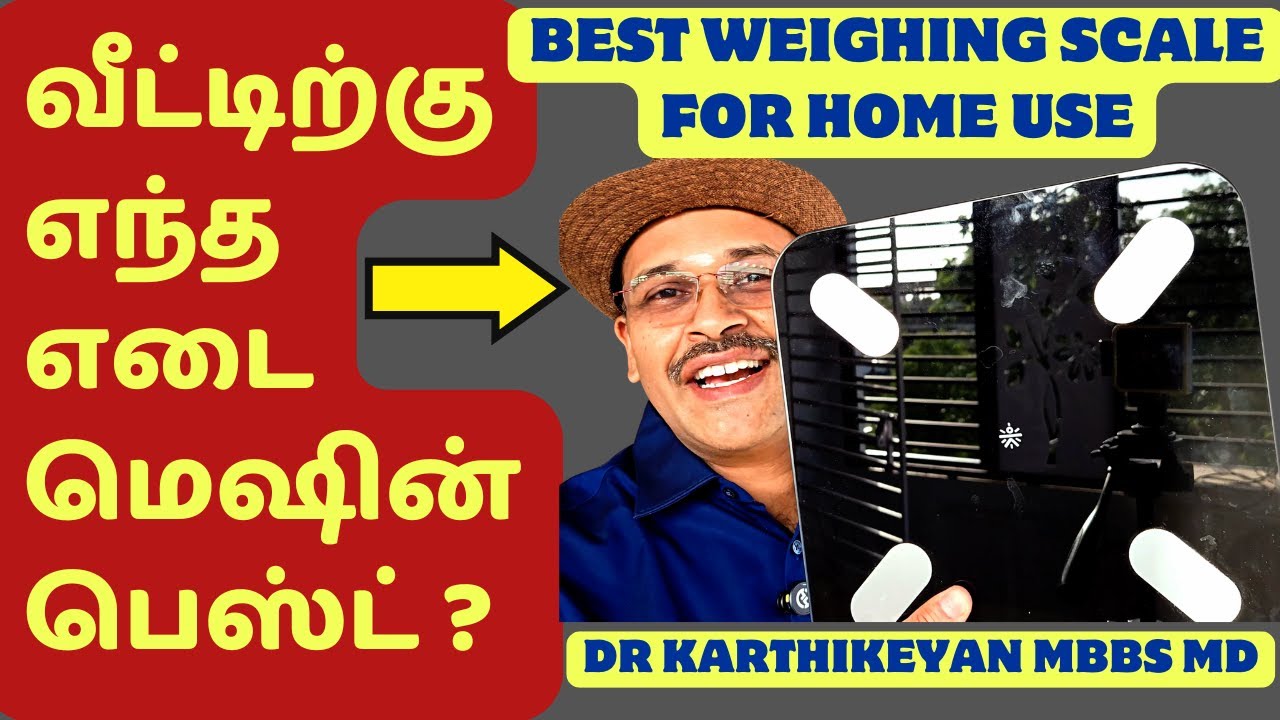 மிகச்சிறந்த எடைமெஷின் இதுதான்! best weighing scale in india!