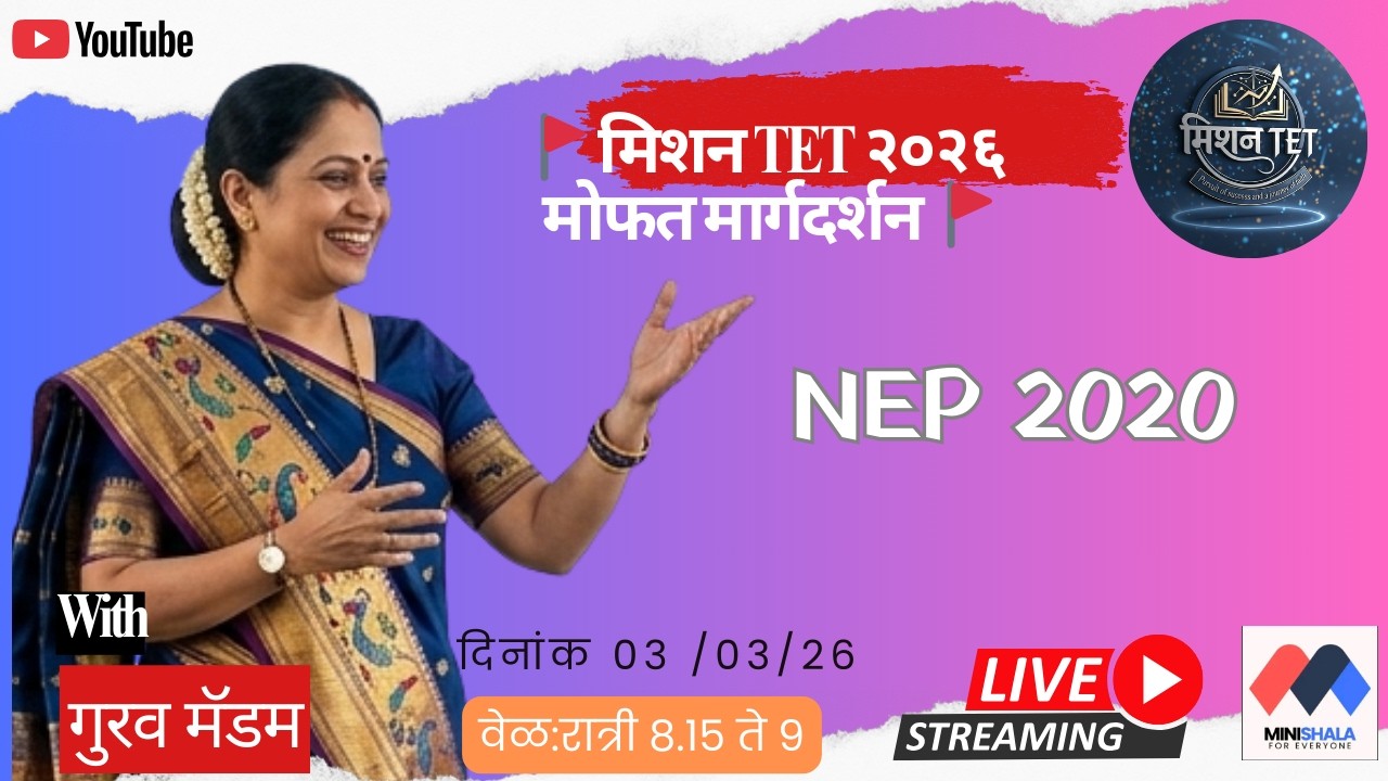 NEP 2020: ५+३+३+४ पॅटर्न काय आहे? | शिक्षक भरती TET, TAIT आणि CTET साठी विशेष व्हिडिओ
