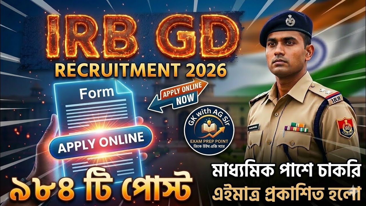 🪖🪖🎯👮🎯IRB GD ভ্যাকেন্সি। দীর্ঘ 6 বছর পর। খুব বড় একটা সুযোগ এবং খুব খুশির খবর। 🥰