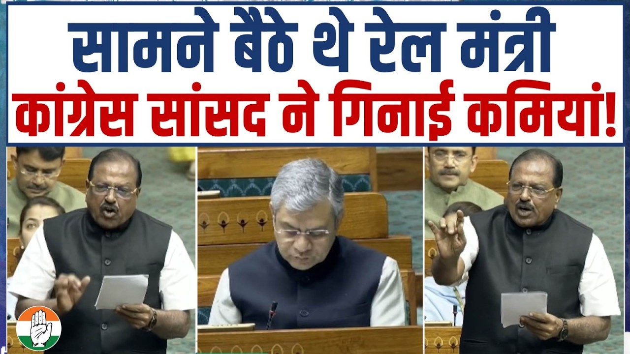 रेल मंत्री पर संसद में कर दी सवालों की बौछार! | Rajmohan Unnithan | Railway Minister