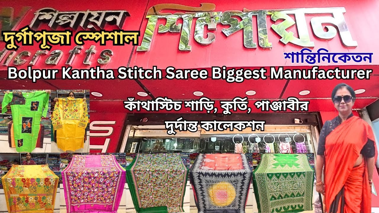 Bolpur Santiniketan Kantha Stitch Saree Manufacturer|Santiniketan Wholesaler|