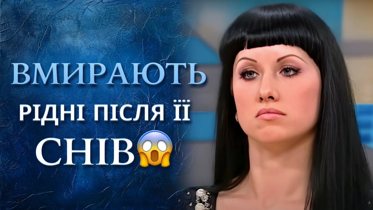 После её снов УМИРАЮТ родные! Женщина боится СПАТЬ! (полный выпуск) | Говорить Україна. Архів