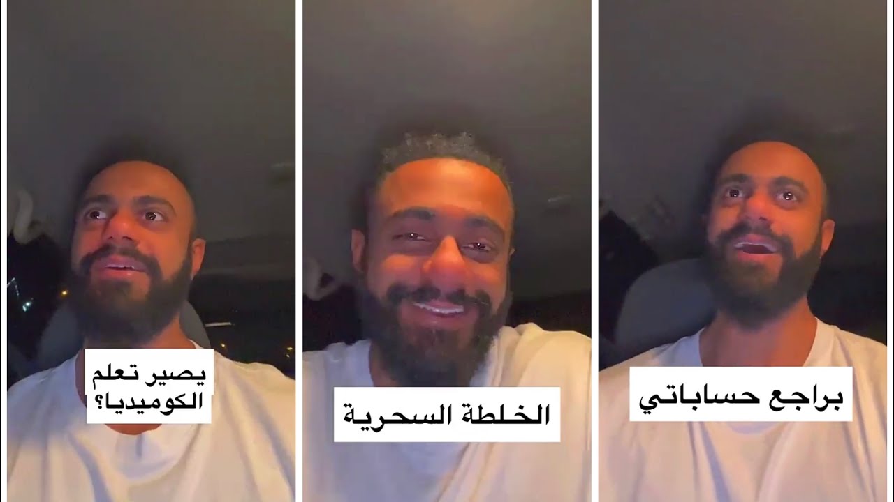 اضحك مع راشد الفلاسي: دورة كيف تكون خفيف دم 😂😂