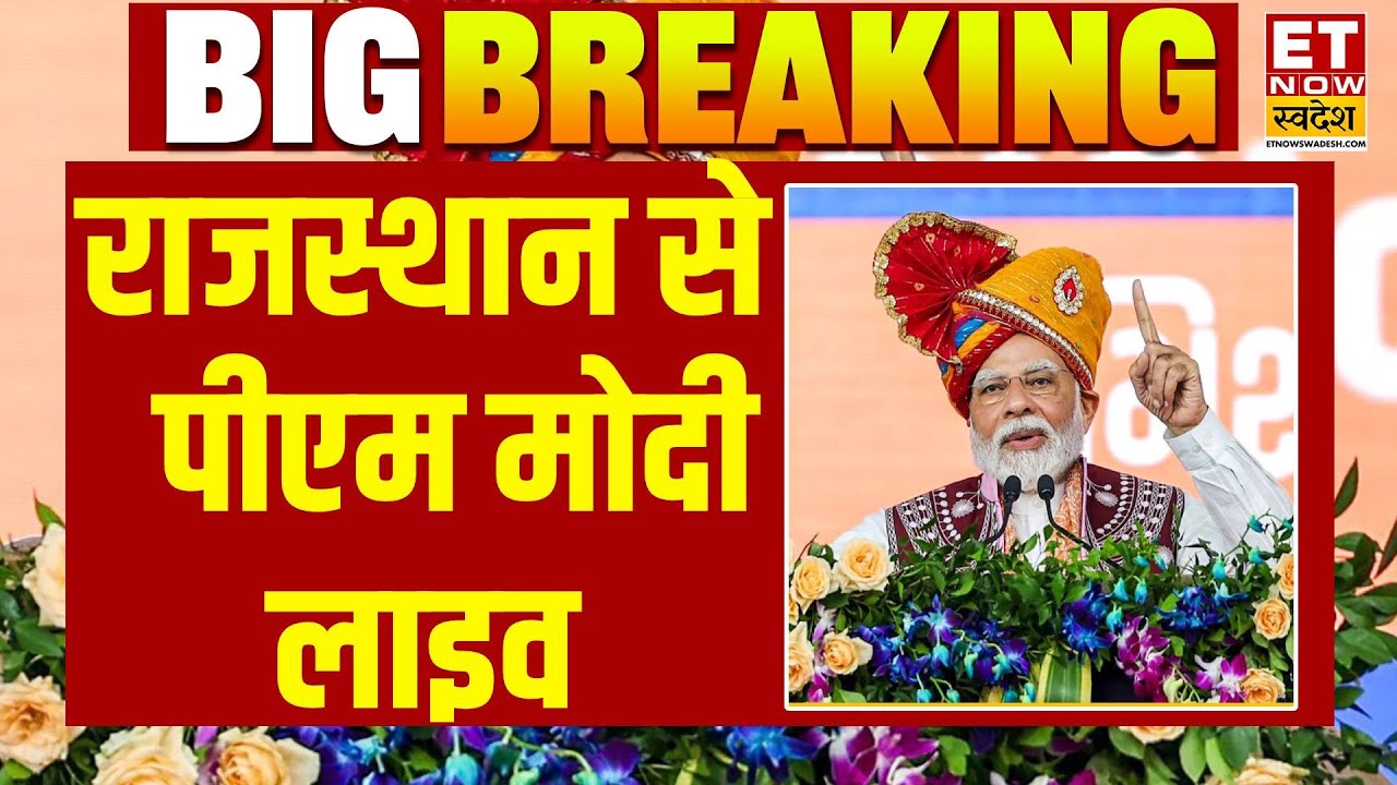 PM Modi Banswara Rajasthan Visit Live: राजस्थान से पीएम मोदी लाइव | PM Narendra Modi Rajasthan Visit