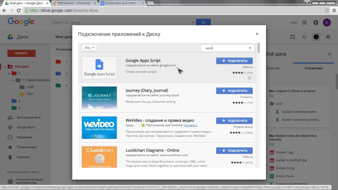 Копировать всю папку на Google Диске