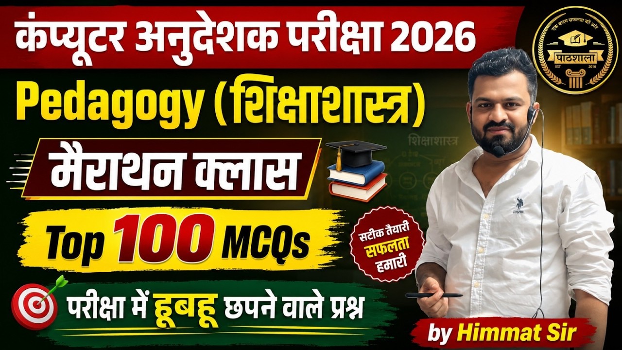 Computer Anudeshak 2026 Pedagogy Marathon Class | Top 100 MCQs | Computer Instructor | Himmat SIr