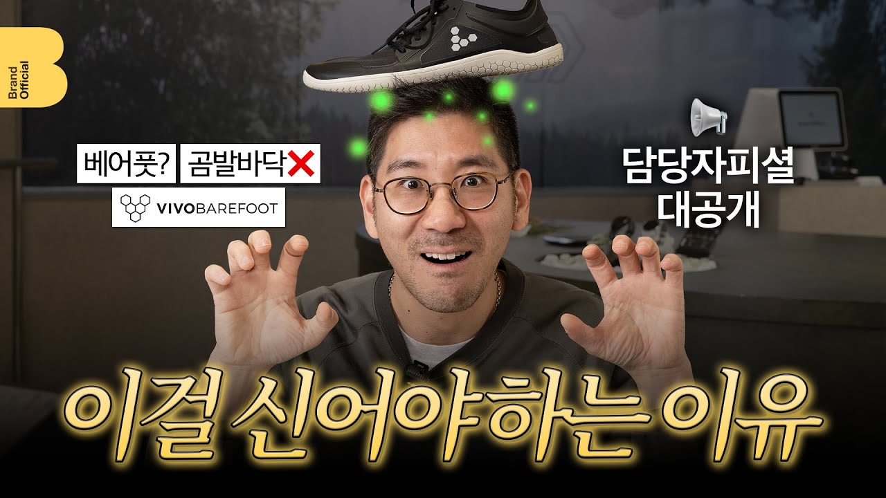 비보베어풋 X 마브서울 - 곰발바닥 아닙니다?! 사람과 지구를 연결하는 신발