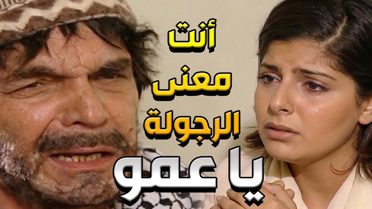 أبو سمرة   المجنون الذي علم العقلاء معنى الرجولة 💔