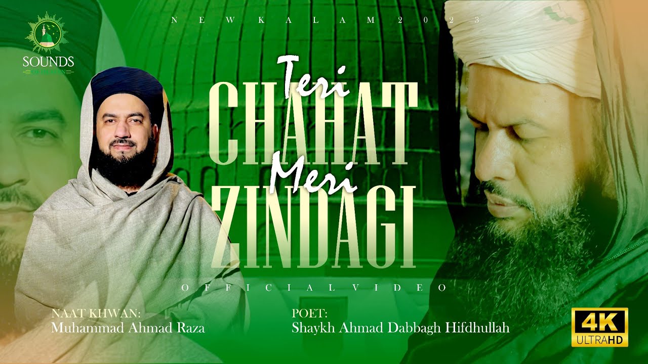 Teri Chahat Meri Zindagi | Allah Huma Sale Ala | Darood Kalam  |#allahhummasallayala
