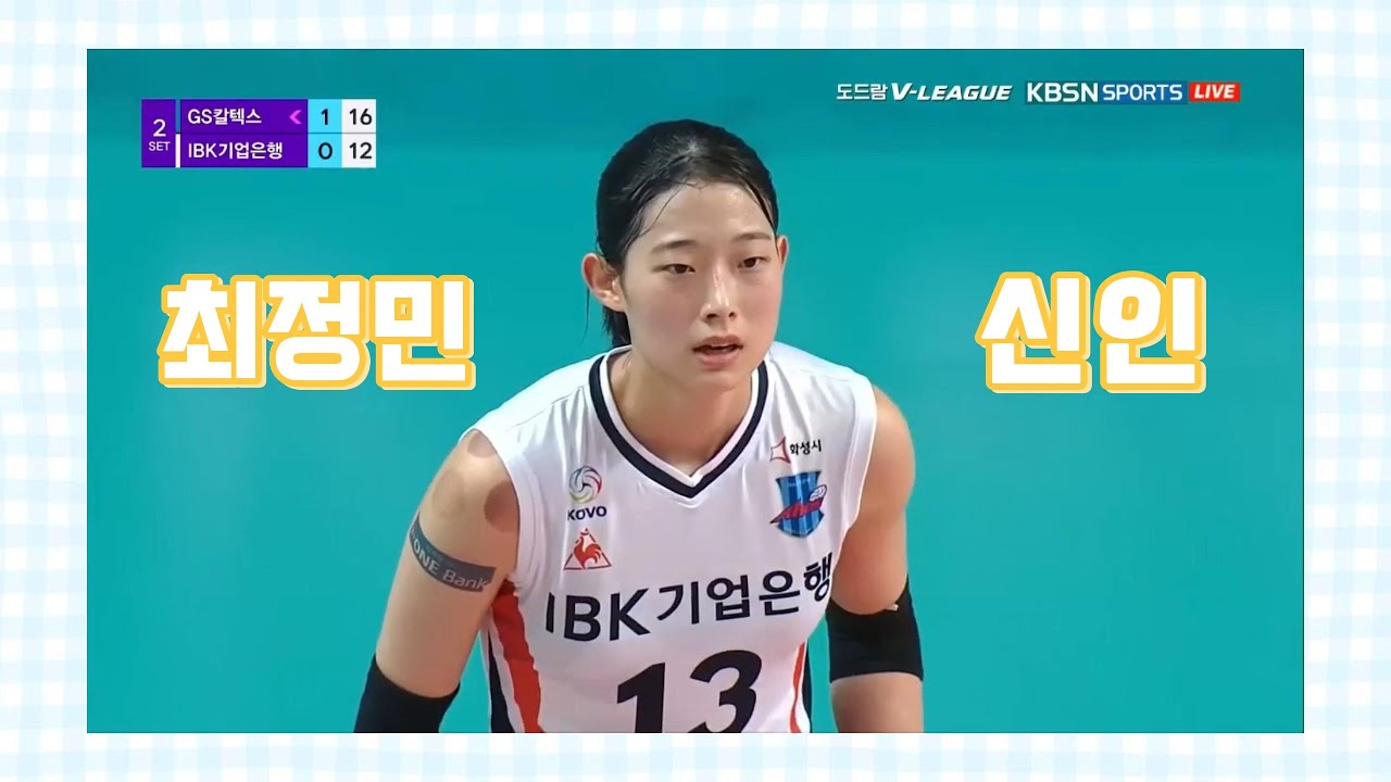 2020-21 IBK기업은행 신인 최정민 💙