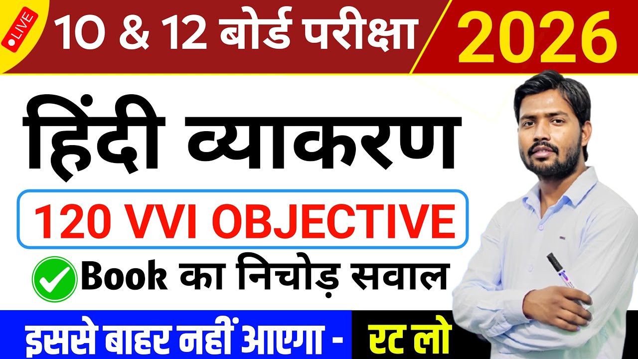 Class 12 Hindi Grammar  VVI Objective Question | हिंदी व्याकरण | Bihar Board 12th Hindi Vyakaran