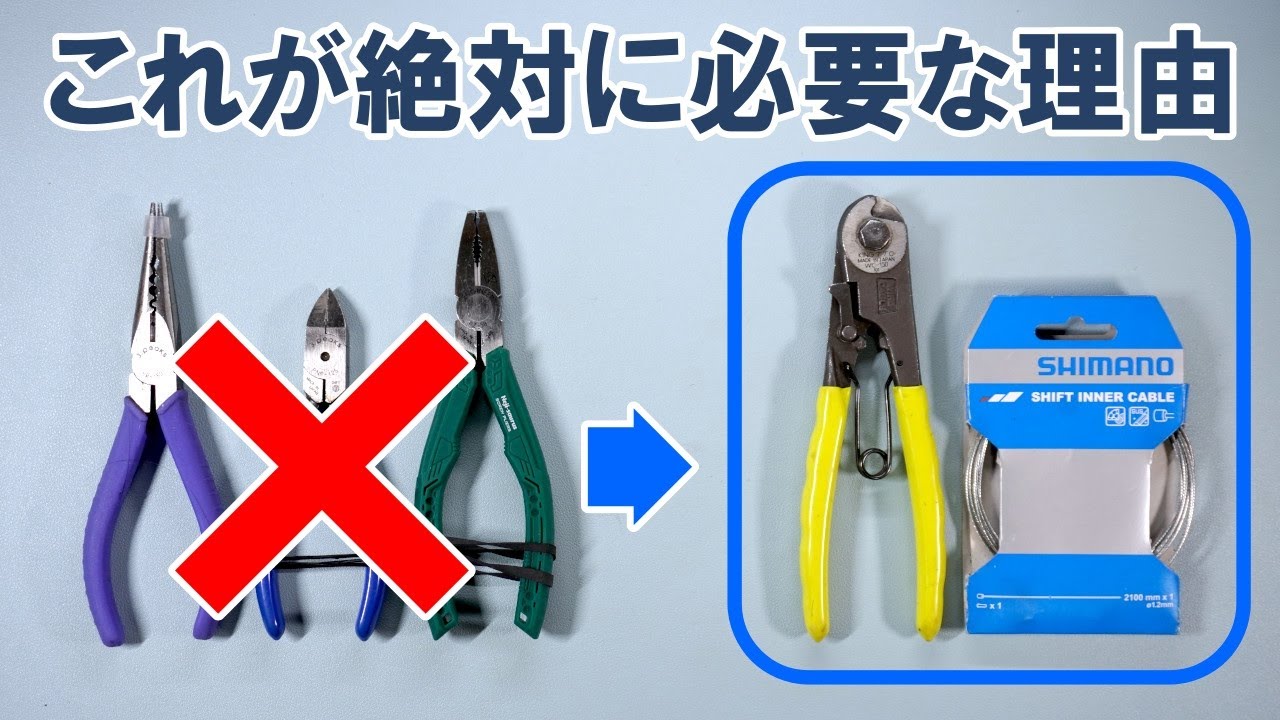【スキルアップ】ワイヤーカッターがないと話にならない理由
