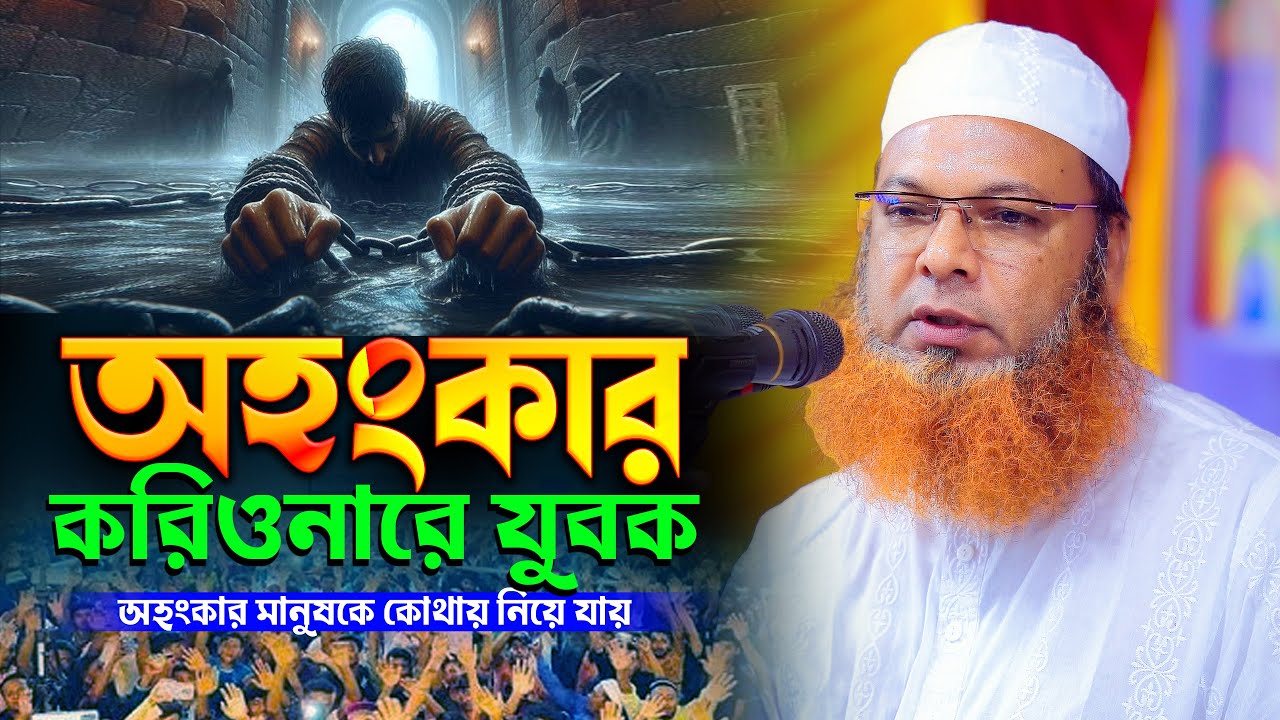 আব্দুল বাসেত খান সাহেবের সম্পুর্ন নতুন ওয়াজ ২০২৫ | আব্দুল বাসেত খান সিরাজী | Abdul Based Khan siraji