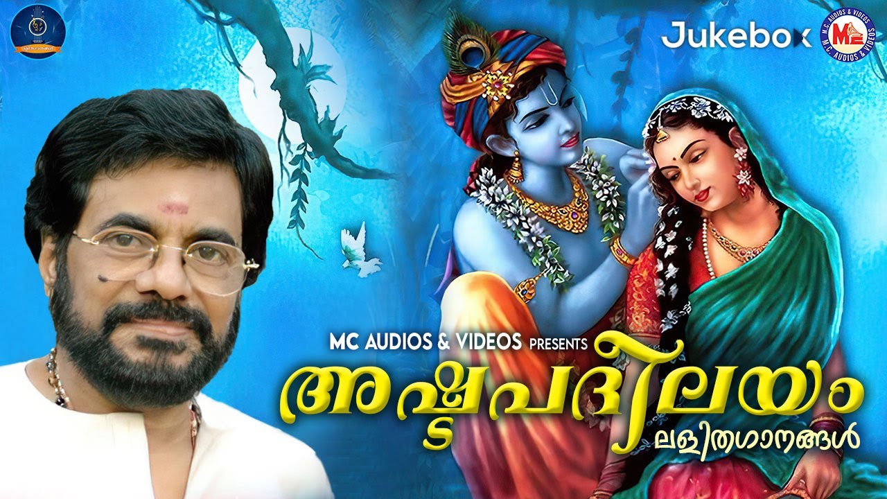 അഷ്ടപദിലയം | Ashtapadilayam | Lalitha Ganangal | Malayalam | M G Radhakrishnan |