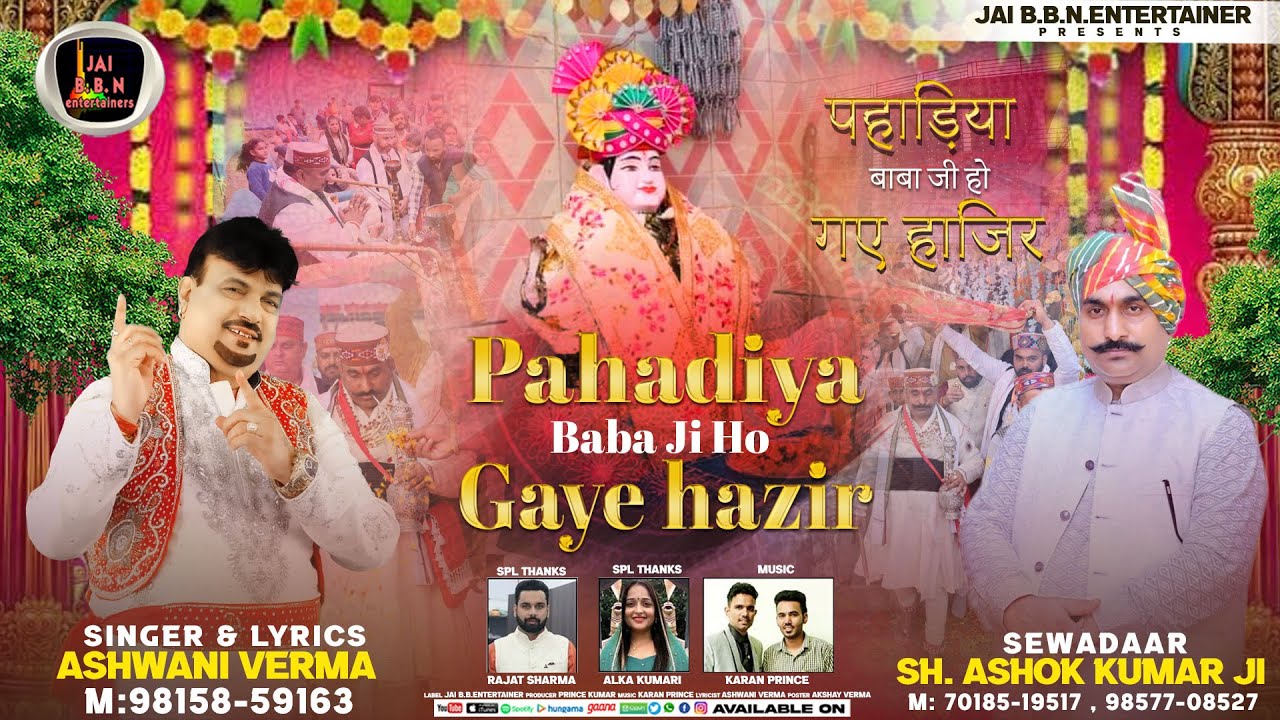 Pahadiya Baba Ji Ho Gaye Hazir (Official Video) ASHWANI VERMA | पहाड़िया बाबा जी हो गए हाजिर BHAJAN