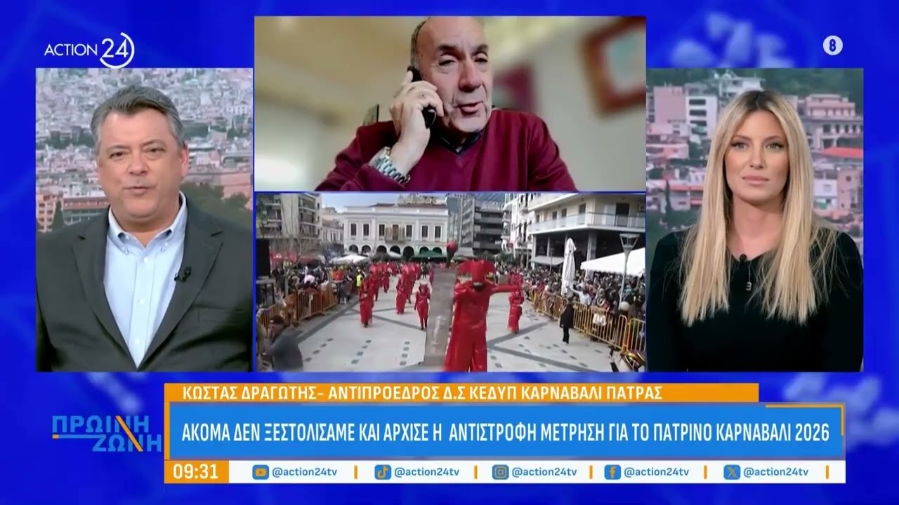 Πατρινό Καρναβάλι 2026 Πρόγραμμα 