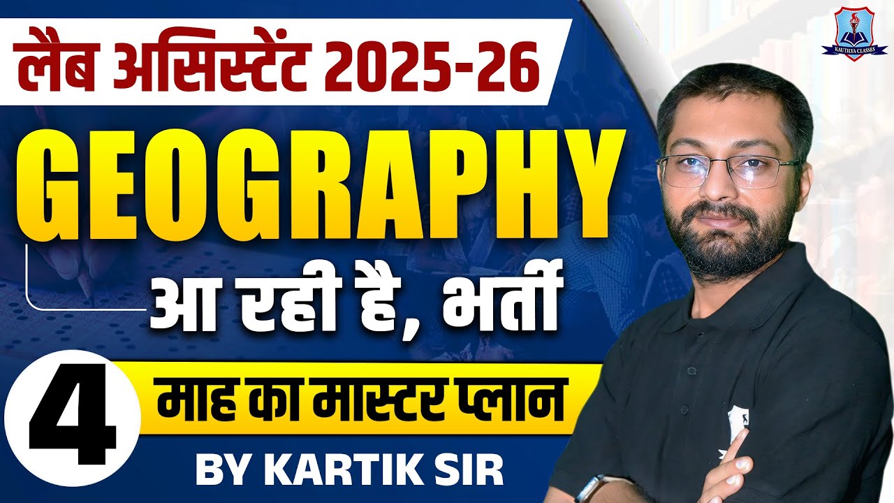 Rajasthan Lab Assistant 2025 🔥| Lab Geography Syllabus &  Preparation Tips by Kartik Sir