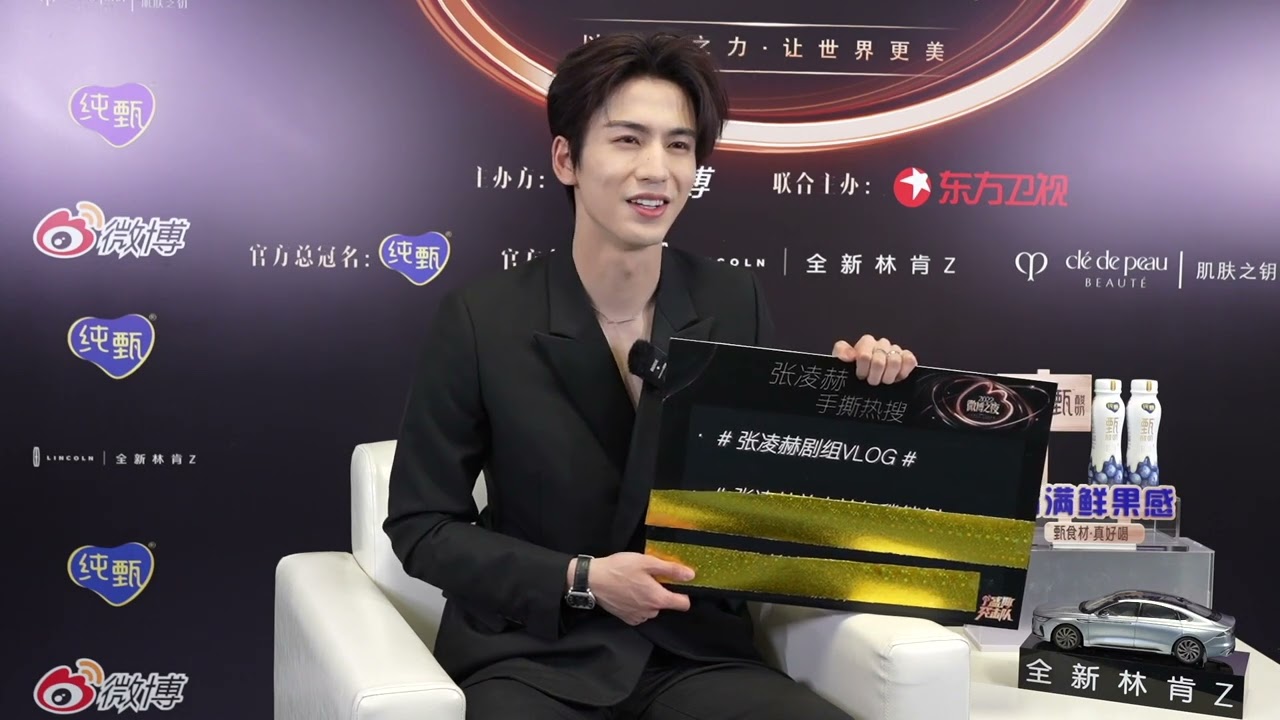 张凌赫 微博之夜 新浪娱乐专访 Zhang Linghe Weibo Night Sina Entertainment Interview