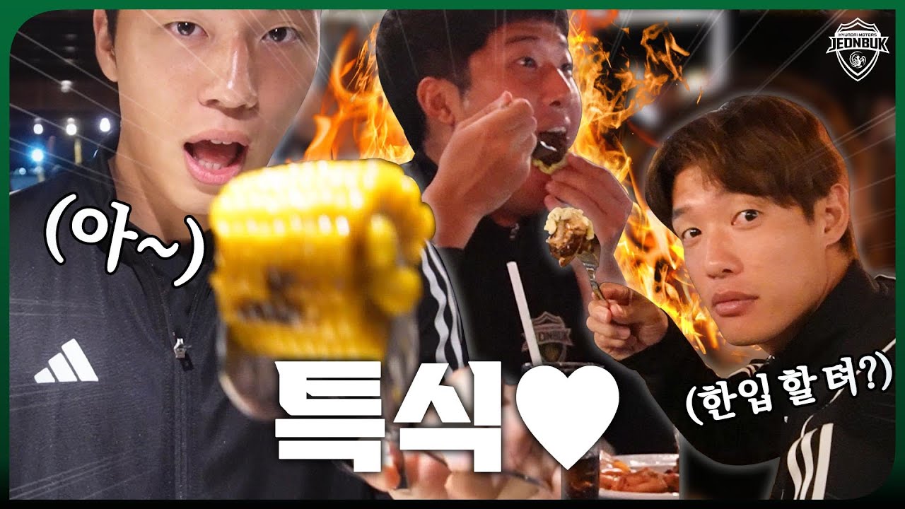 열심히 훈련한 자에게 주어지는 특식😋💚 | 2024 두바이 전지훈련