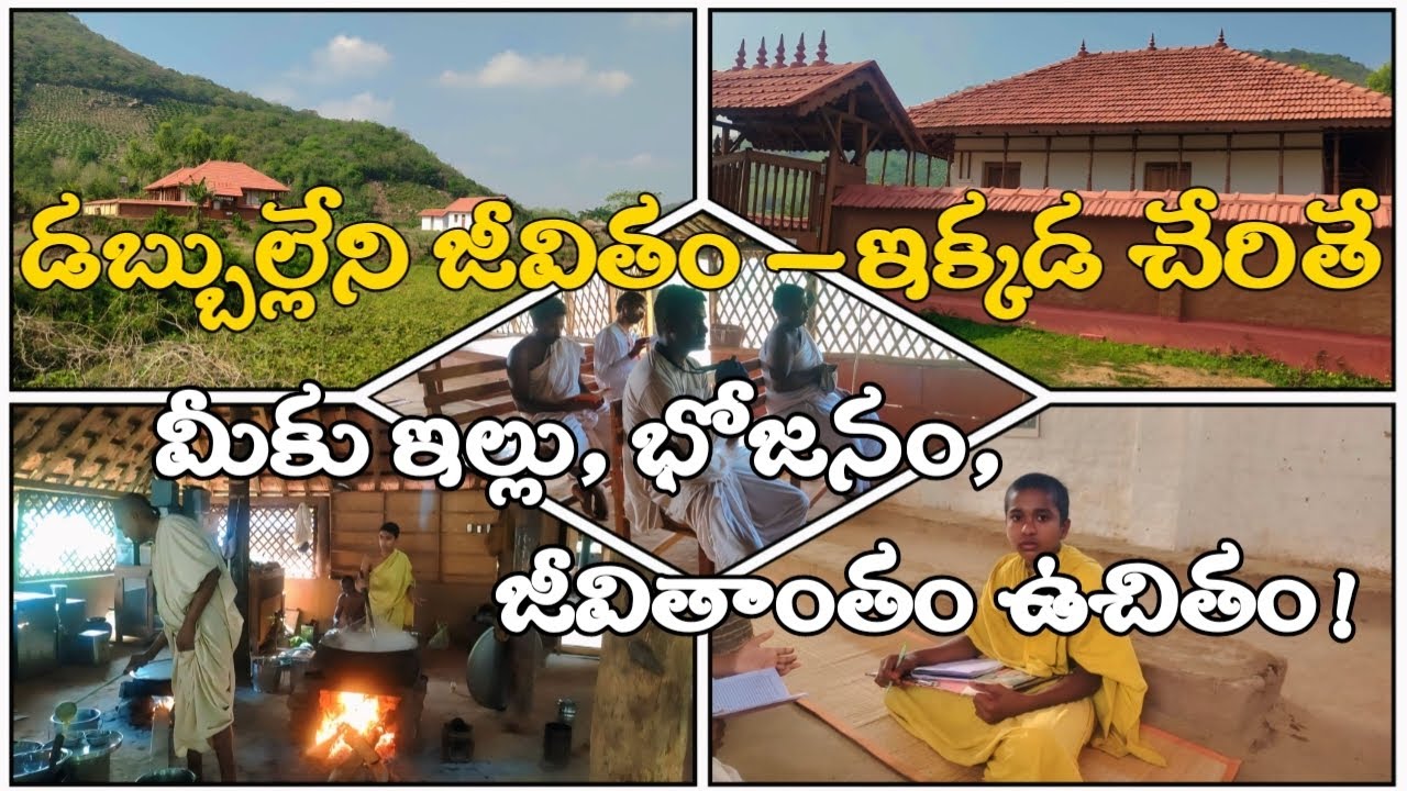 డబ్బుల్లేని జీవితం –ఇక్కడ చేరితే ఇల్లు, భోజనం, జీవితాంతం ఉచితం!|కూర్మగ్రామం|శ్రీకాకుళం kurma gramam