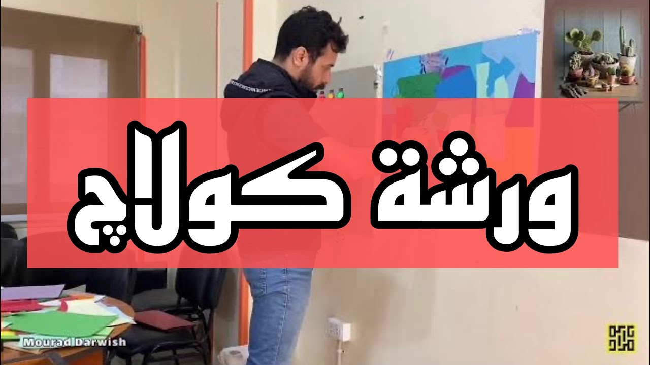 ورشة كولاچ بمركز شباب مدينة كفر العلو بحلوان مع مجموعة من أطفال وطلائع المنطقة تحت رعاية جامعة حلوان