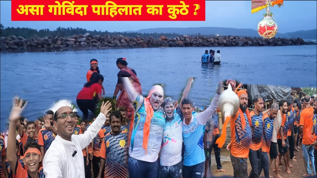 श्रीवर्धनकरांसारखा गोविंदा कुठे पाहिला नसाल😎 पाहिलात तर #comments करा | गावकीचा गोविंदा😍 #aaplajivan