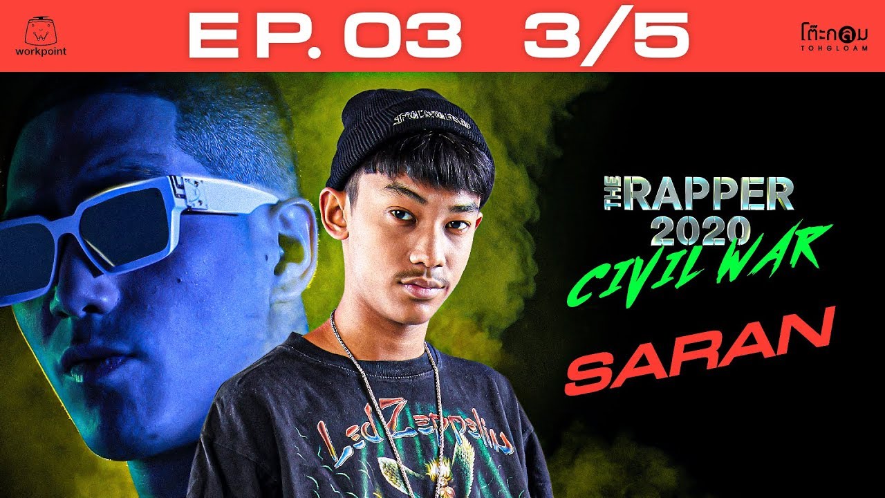 THE RAPPER 2020 CIVIL WAR | EP.03 | 3/5 | ขอบคุณที่รักกัน  | 16 มี.ค.63