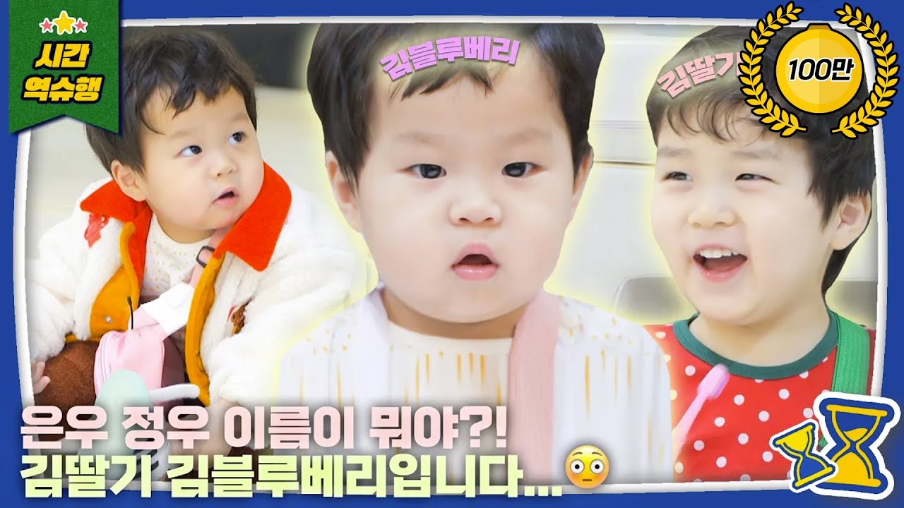 💙미방분 포함💙 김딸기와 김블루베리의 달콤살벌한 화이트데이🍭 l 슈퍼맨이 돌아왔다 KBS 250319 방송