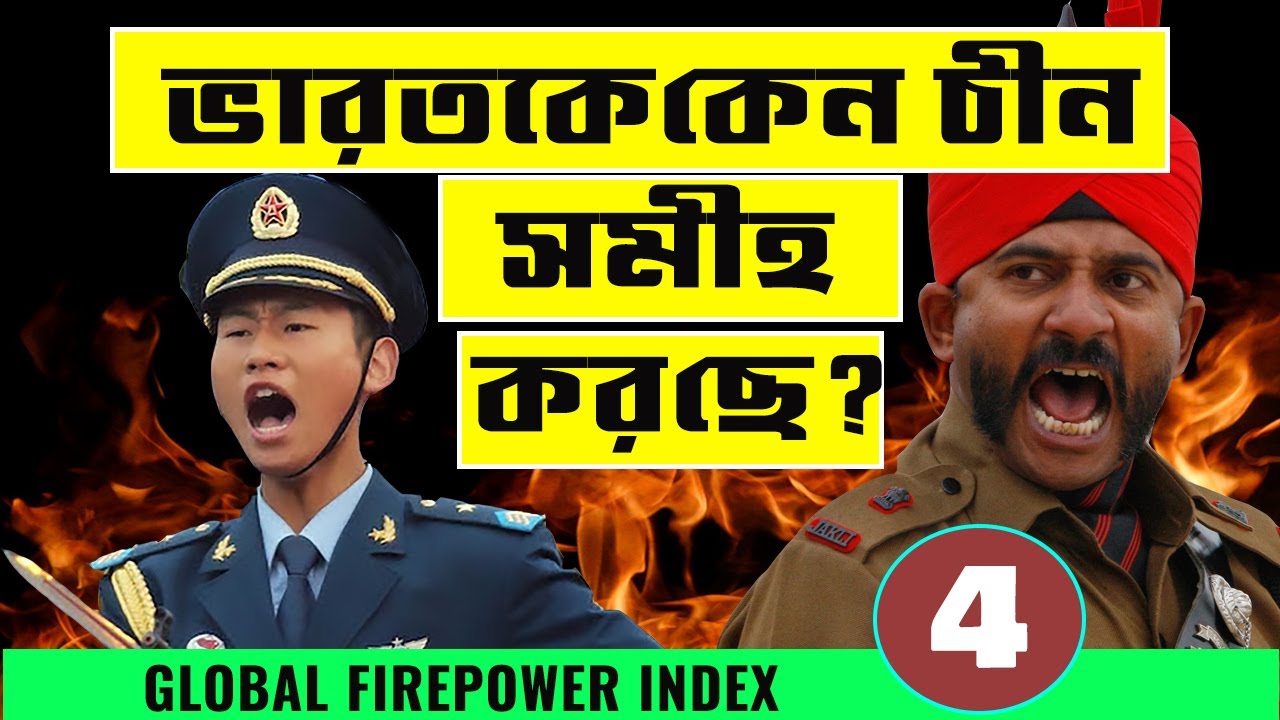 ভারতকে এখন কেন চীন সমীহ করছে? । Why China is Now Respecting India?