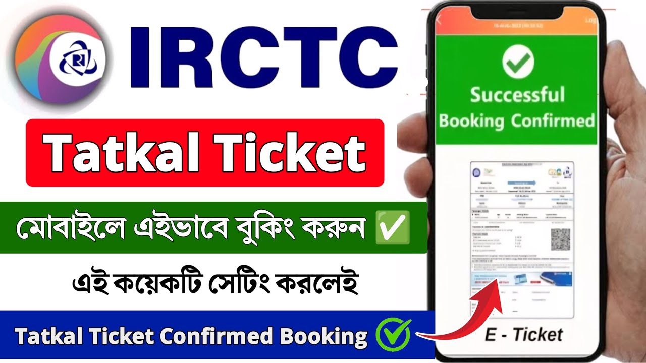 How to Book Tatkal Ticket in IRCTC App || IRCTC Tatkal Ticket Booking | Tatkal Ticket Book in Mobile