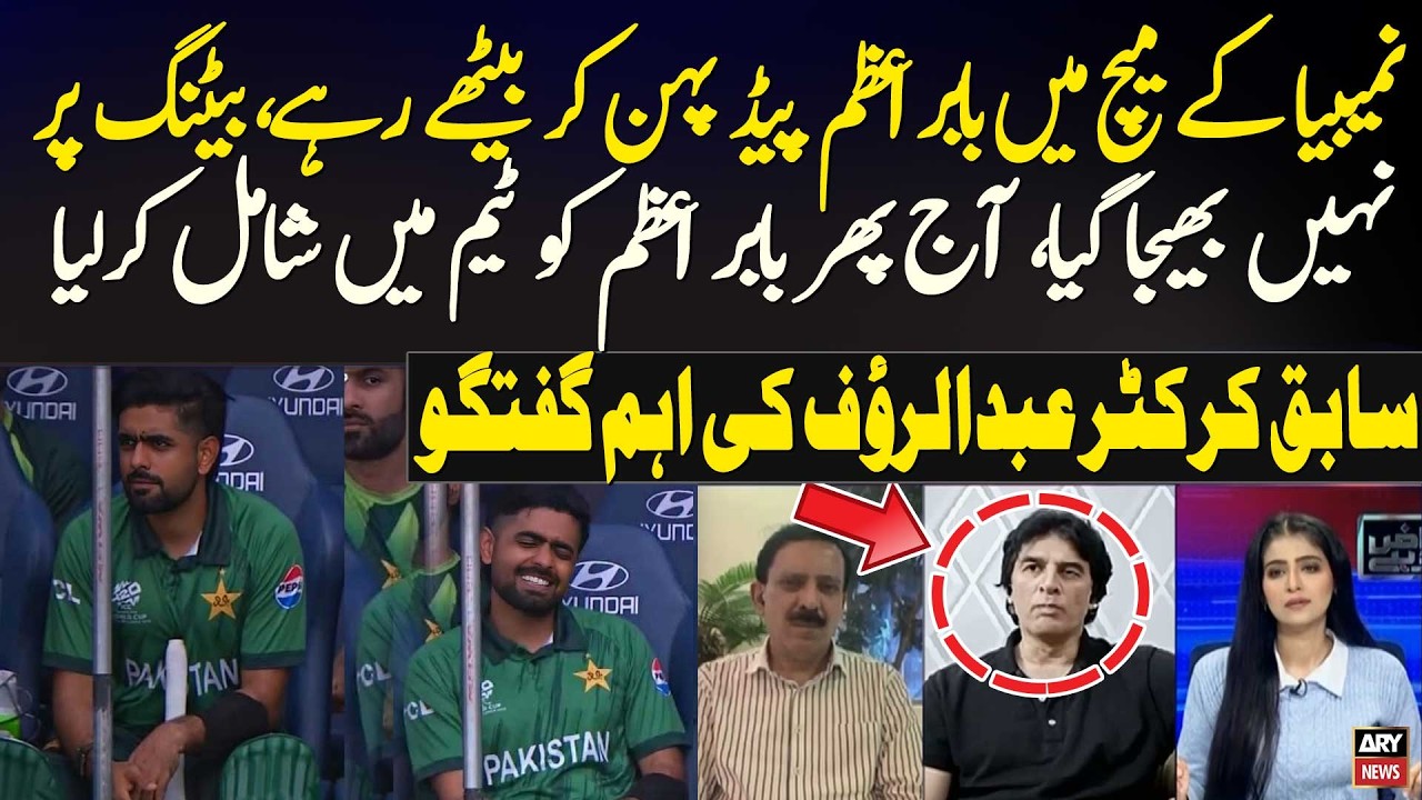 In Namibia Match, Babar Azam Sat Wearing Pads but Didn’t Bat — Now Back in Team — Abdul Rauf