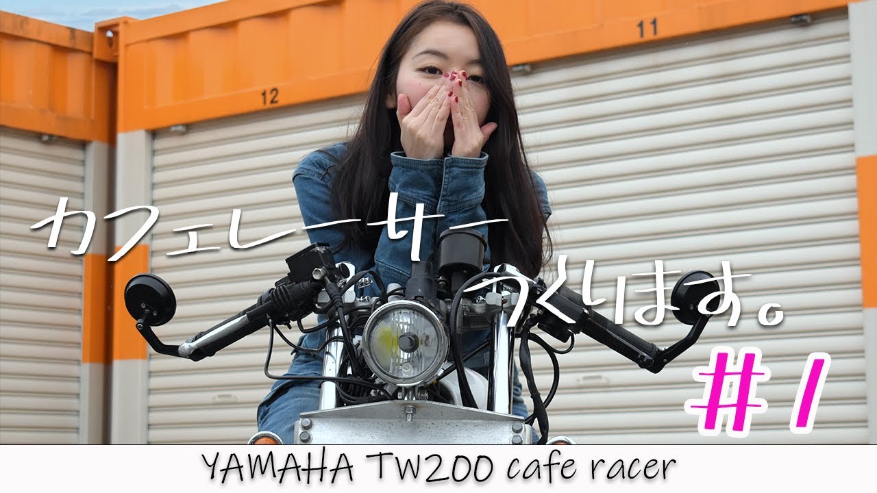 YAMAHA TW200をDIYで憧れのカフェレーサーにカスタム！ ＃1 Japanese Biker tries Custom Café Racer Vol1. Clip-Ons