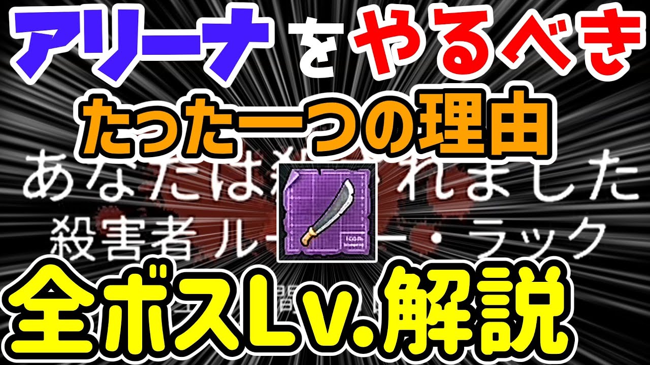 【地球最後の日】アリーナ全ボス解説【Last Day on Earth】