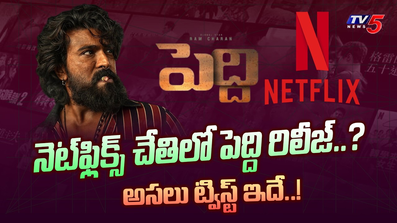 Peddi Movie Release - Netflix Deal | Ram Charan | Buchi Babu Sana | TV5 Entertainment