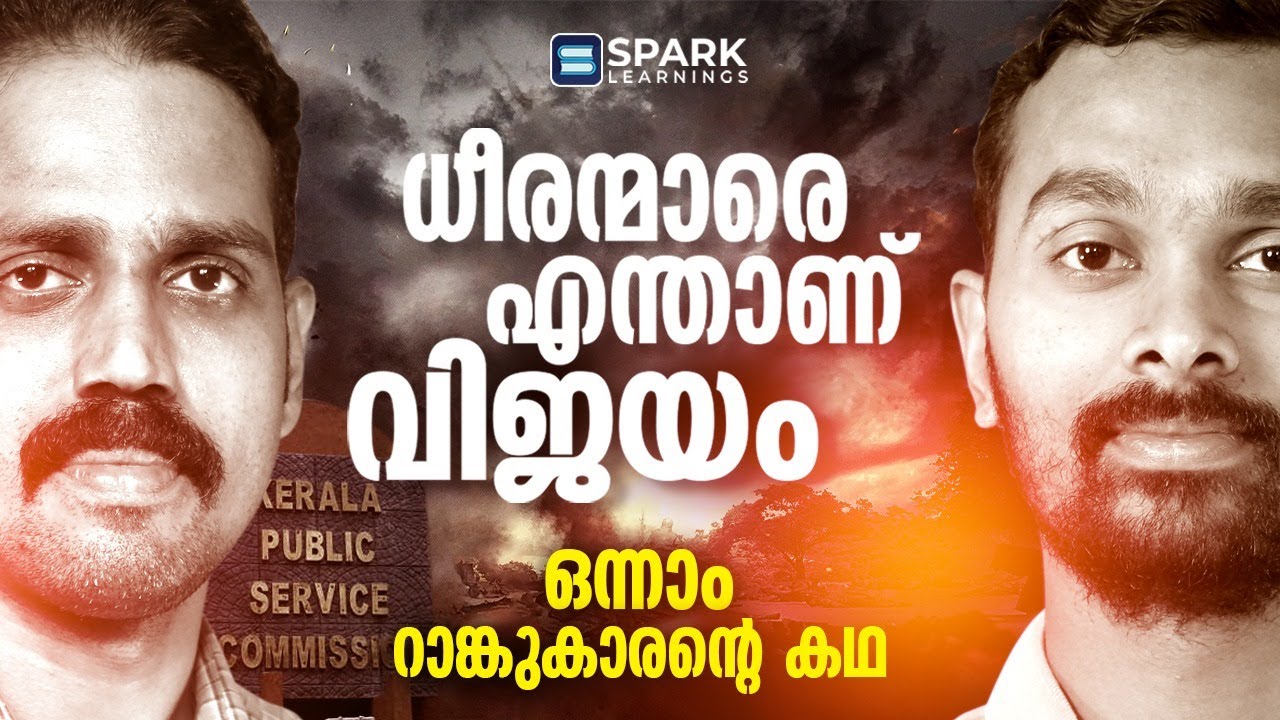 LDC First Rank Winner | Winners Experience | LDC | PSC | Success Story | Spark Learnings
