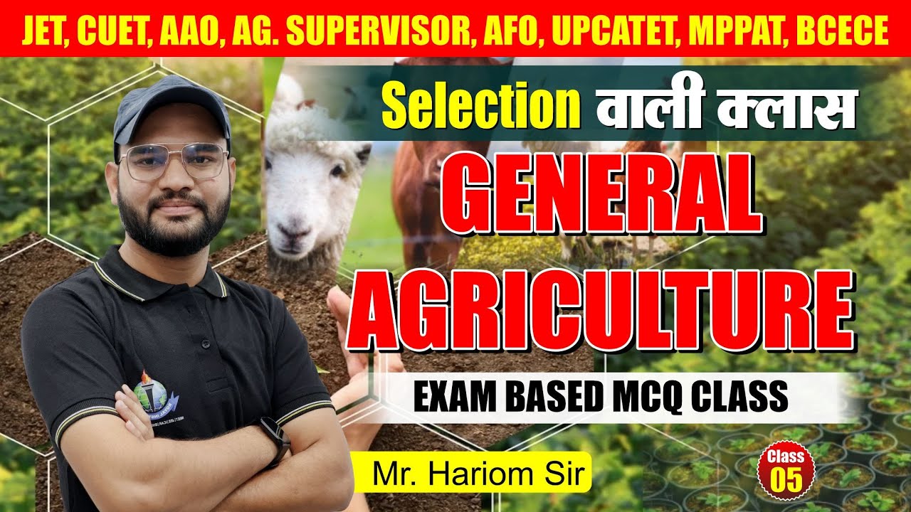 GENERAL AGRICULTURE || EXAM BASED MCQ || JET/CUET/AAO/AG. SUPERVISOR/AFO/UPCATET/MPPAT/BCECE