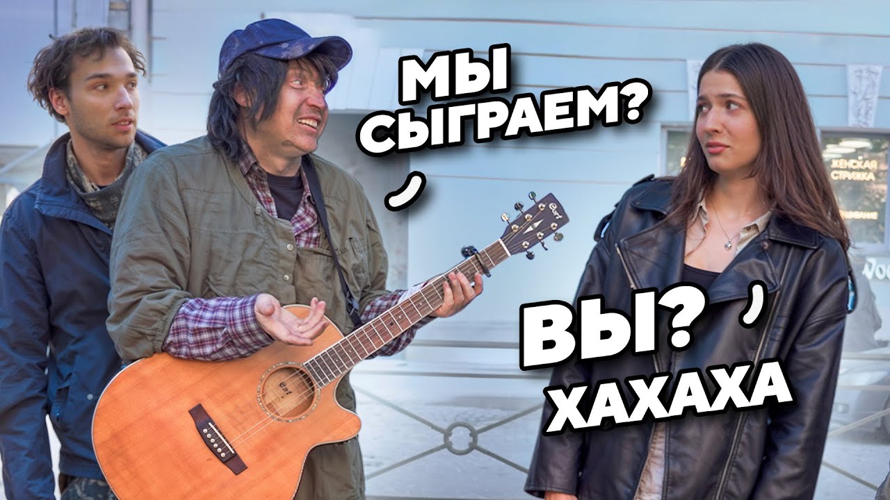 ГИТАРИСТЫ ПРИТВОРИЛИСЬ БЕЗДОМНЫМИ в ПИТЕРЕ и ПОРАЗИЛИ ВСЕХ ft. AkStar